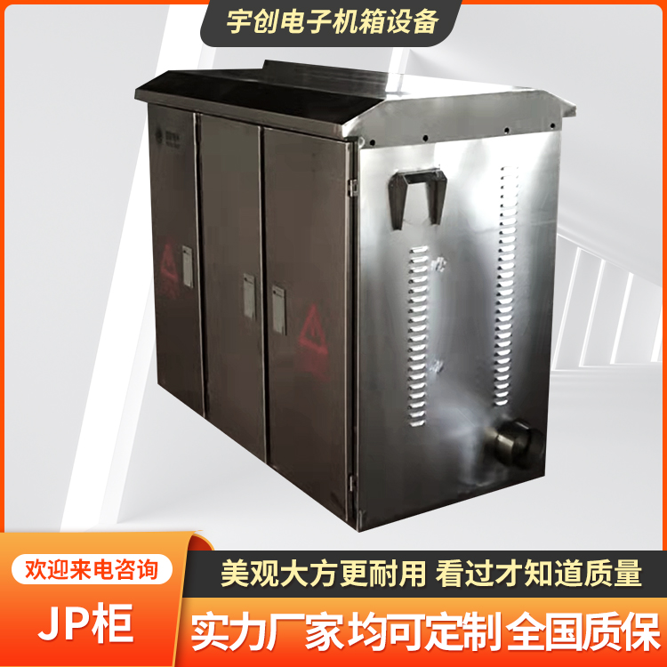 JP柜外壳